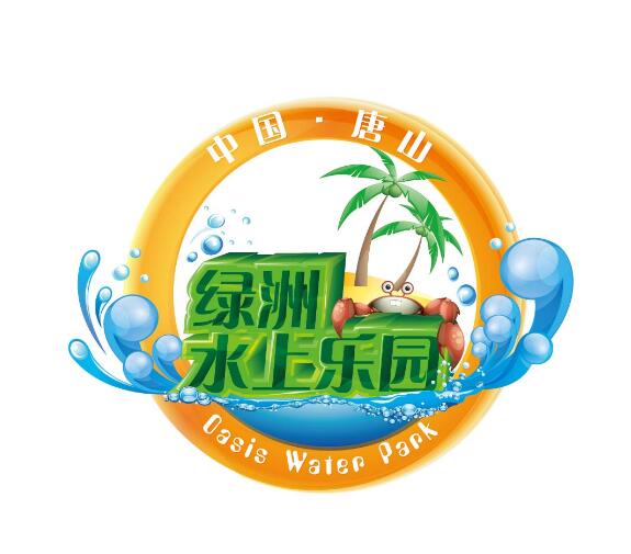 河北·唐山绿洲水上乐园