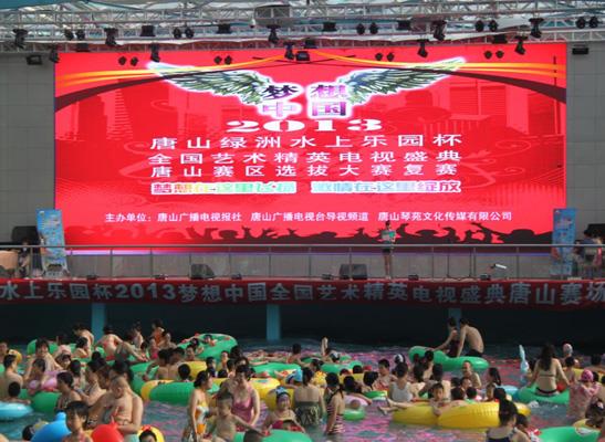 广州智立方创意策划河北唐山项目成功举办梦想中国全国全国艺术精英电视盛典唐山赛区