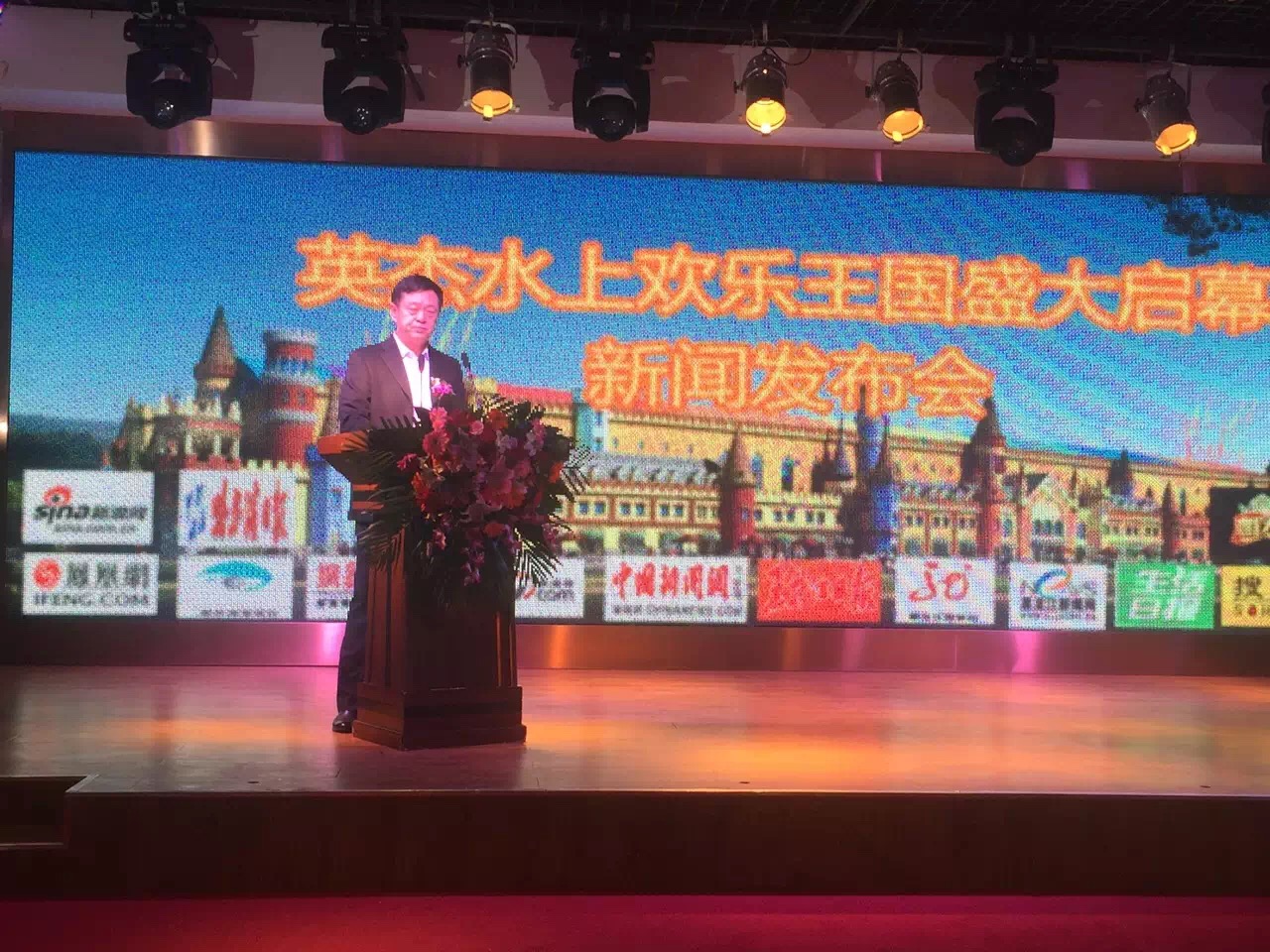 哈尔滨英杰欢乐王国新闻发布会圆满成功